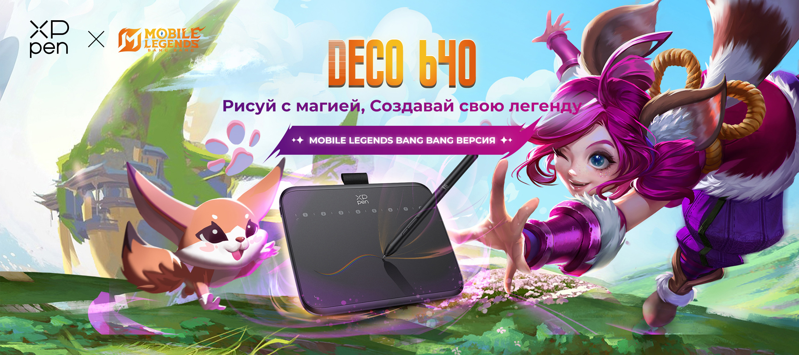 Deco 640 MLBB