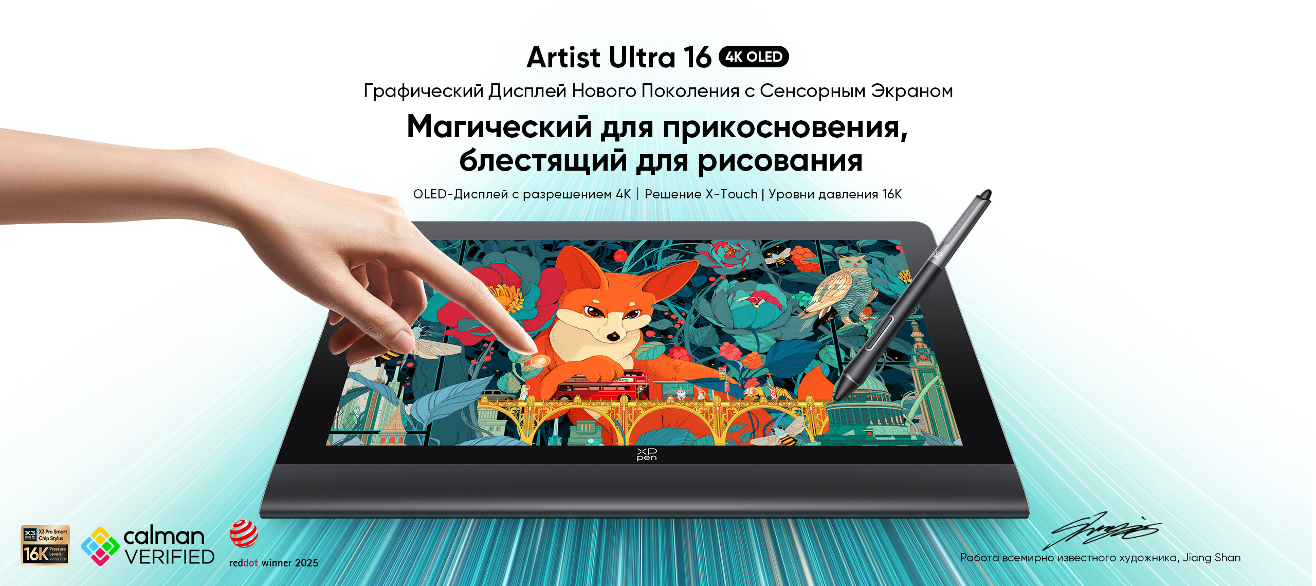 Artist Ultra 16