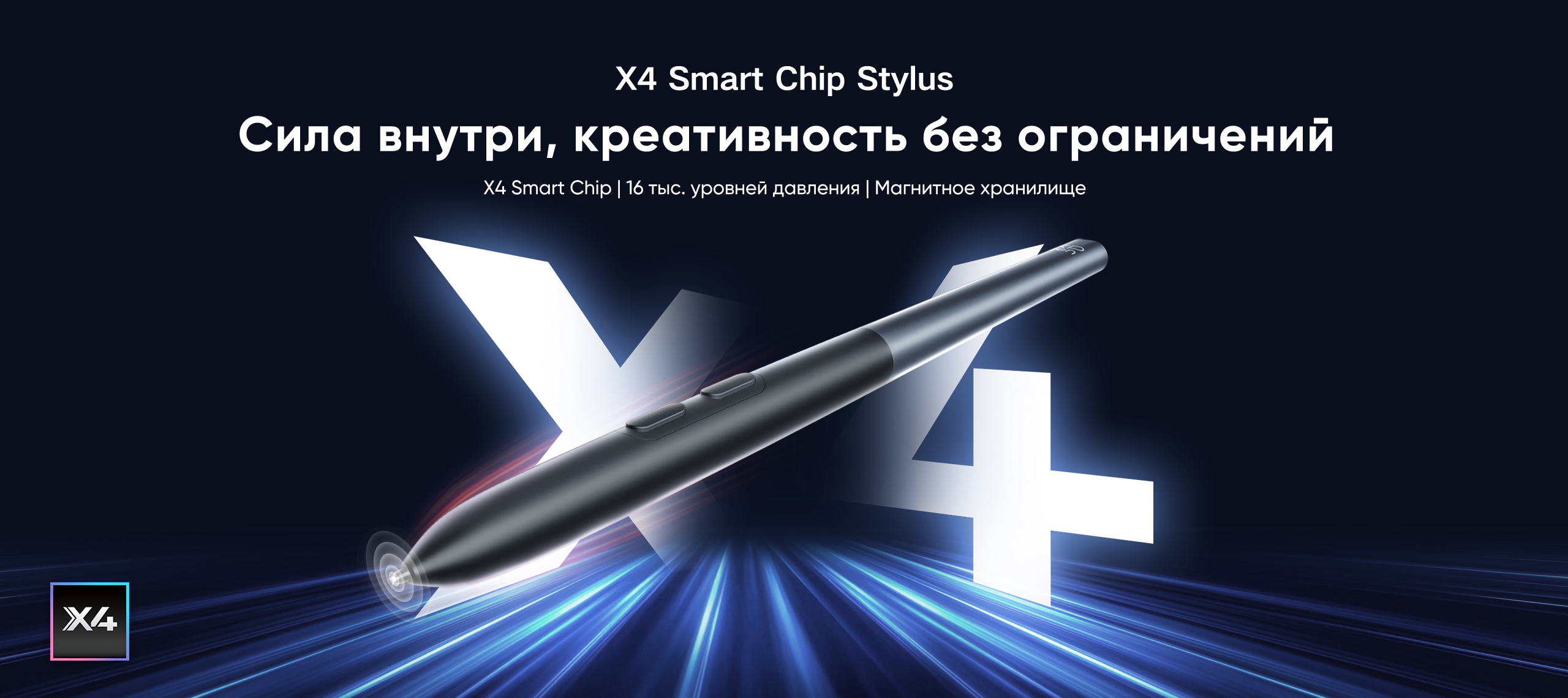 X4 Smart Chip Stylus