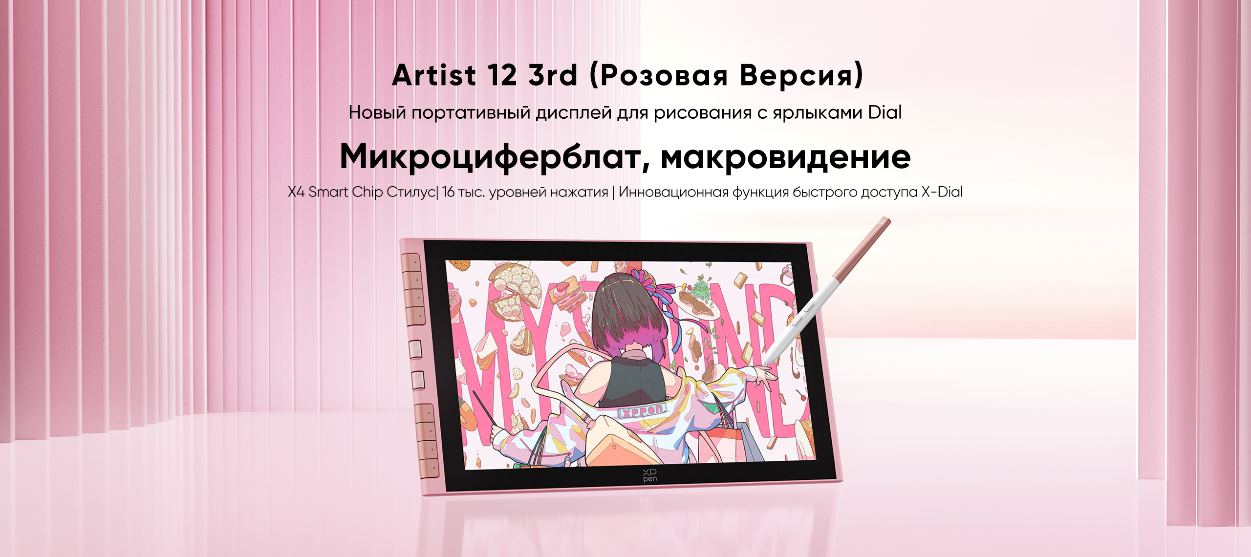 Artist 12 3rd (Pink Version)产品banner