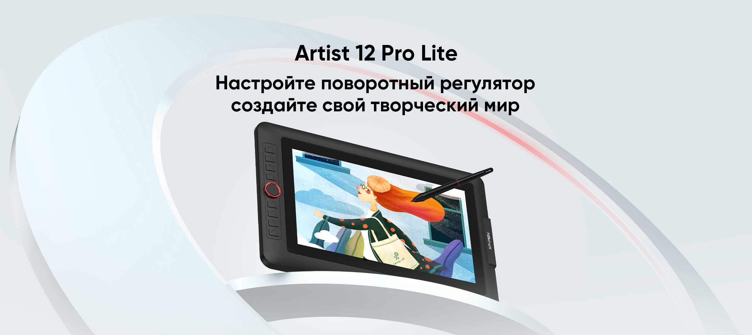 Artist Pro 12 Lite-7/6