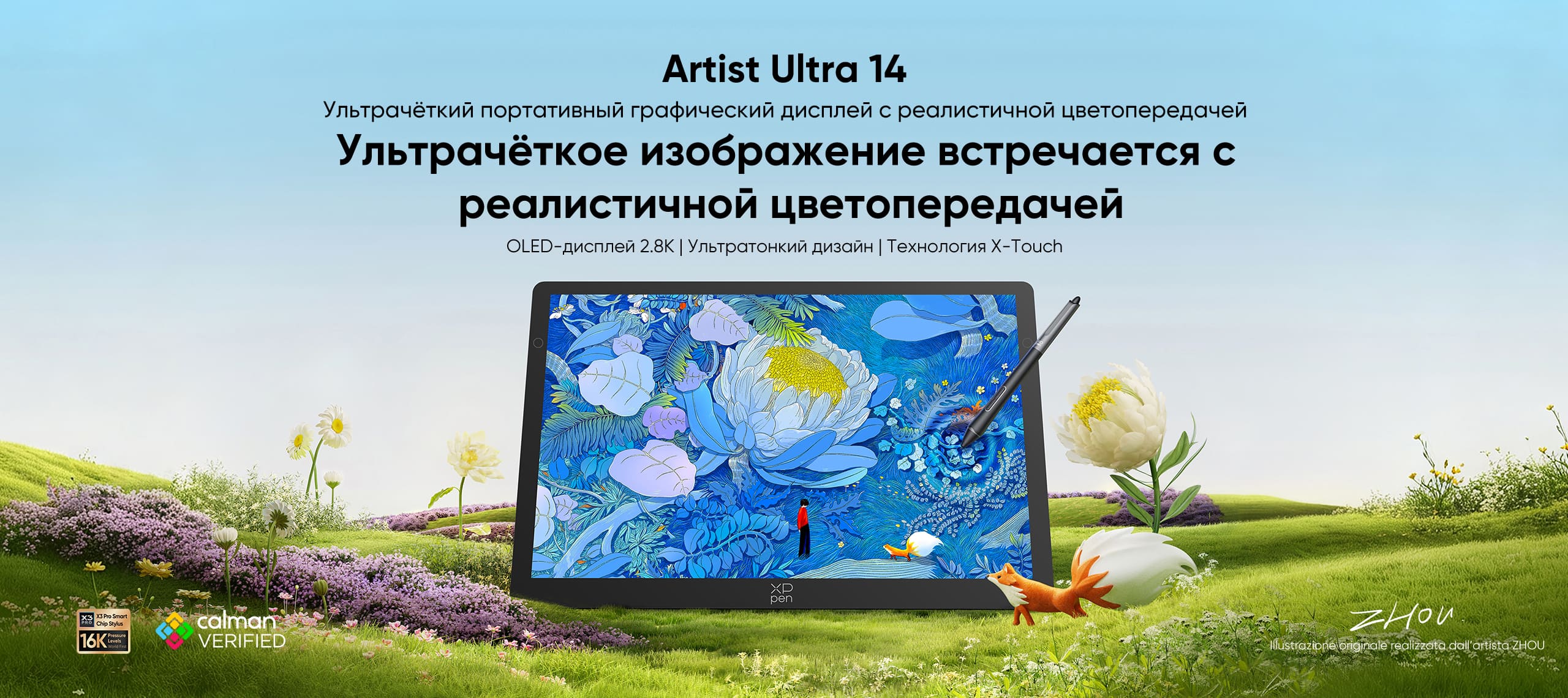 Artist Ultra 14-8.17