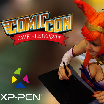 XPPen ждет вас на Comic Con в Санкт-Петербурге!