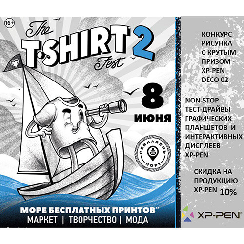 Ждем вас на фестивале T-Shirt Fest