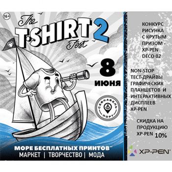 Ждем вас на фестивале T-Shirt Fest