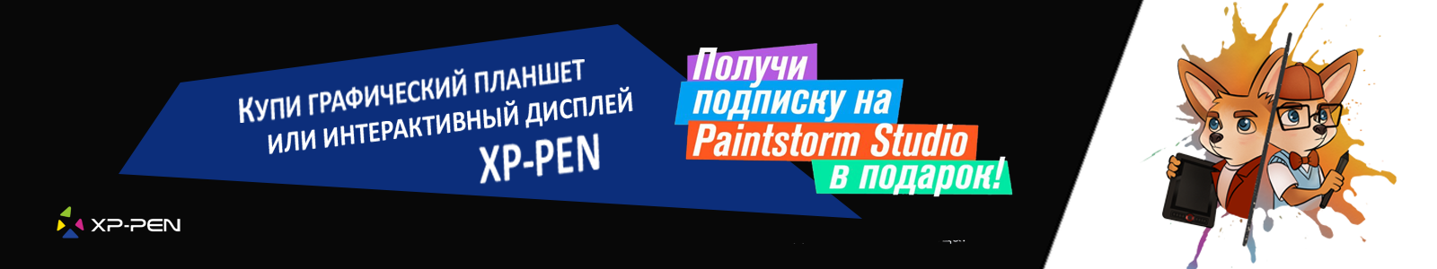 Акция! Купи XP-Pen и получи в подарок программу для рисования
