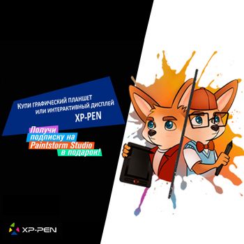 Акция! Купи XPPen и получи в подарок программу для рисования 