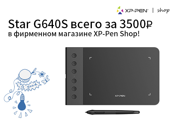 Сорвите выгоду на XP-PEN
Star G640S!