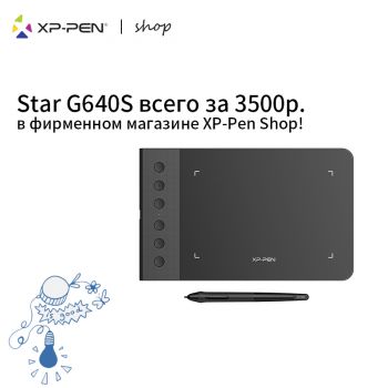 Сорвите выгоду на XPPen<br/>Star G640S!