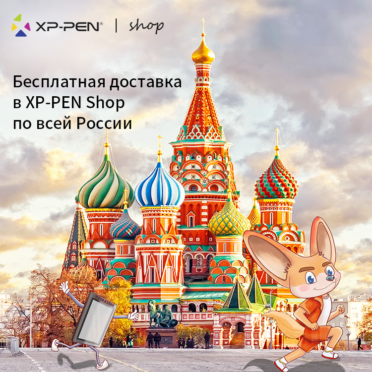 Бесплатная доставка по всей России!