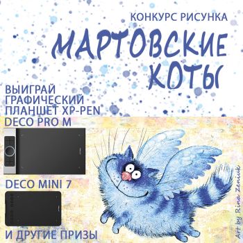 Конкурс рисунка «Мартовские коты»