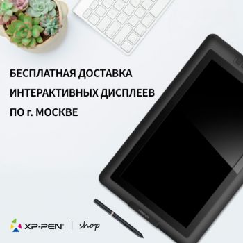 Бесплатная доставка интерактивных дисплеев по Москве и МО!
