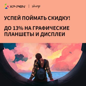 Успей поймать скидку!