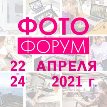 XPPen на ФОТОФОРУМЕ’2021 