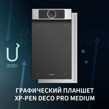 XPPen  ждем вас на Дне открытых дверей британского бакалавриата!