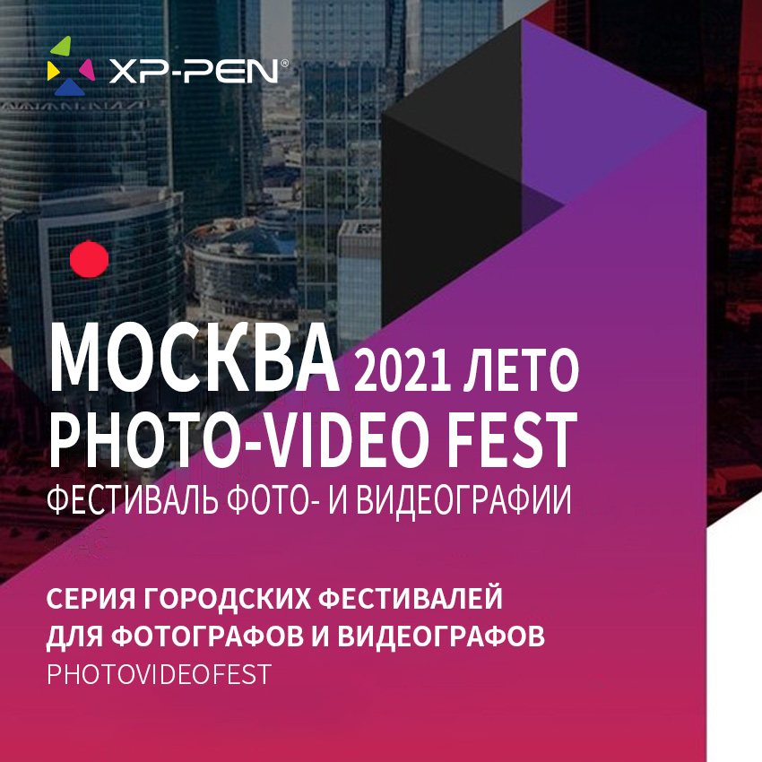 Приходите на PhotoVideoFest