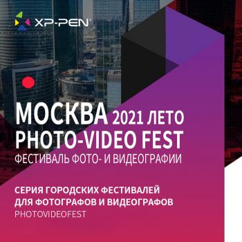 Приходите на PhotoVideoFest