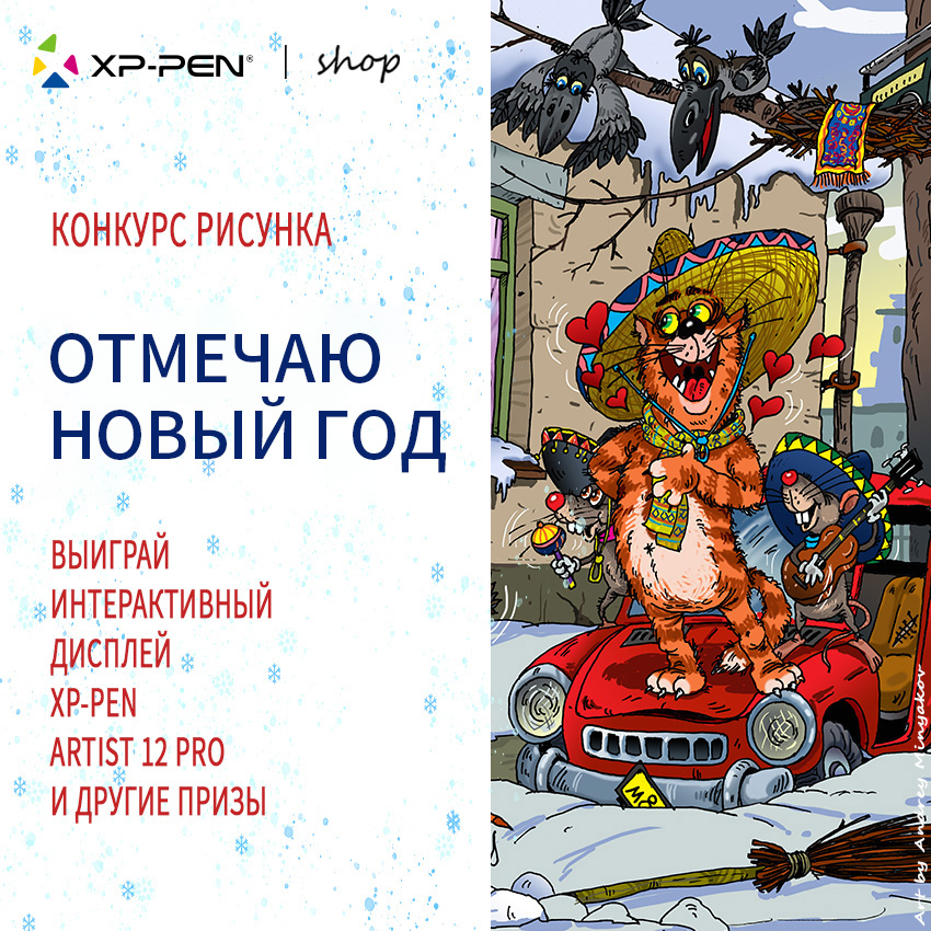 Конкурс рисунка «Отмечаю Новый год»