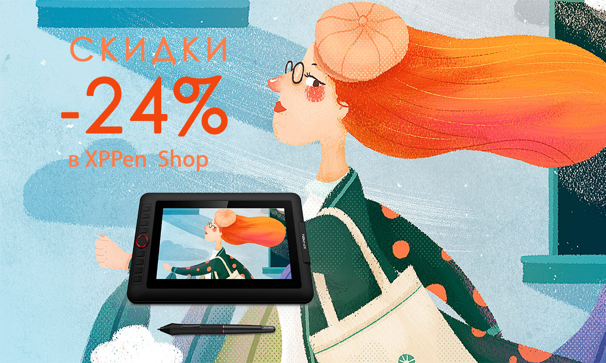 Скидки в XPPen shop