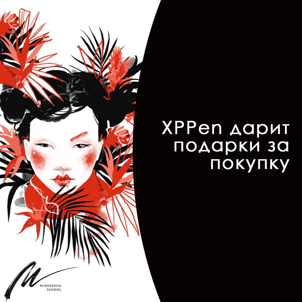 Купи XPPen - получи обучение на он-лайн курсах в подарок 