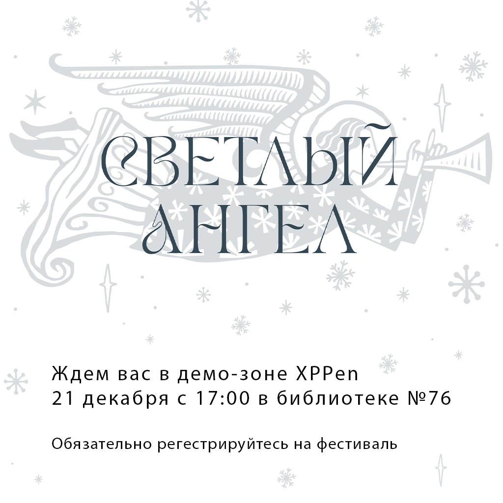 Фестиваль «Светлый Ангел»