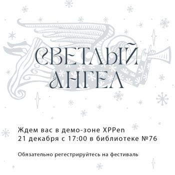 Фестиваль «Светлый Ангел»