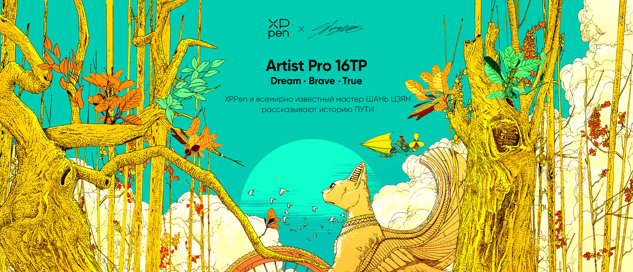 Графические планшеты Artist Pro 16TP