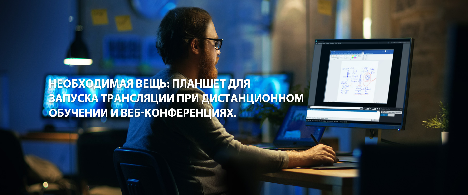 Необходимая вещь: планшет для запуска трансляции при дистанционном обучении и веб-конференциях